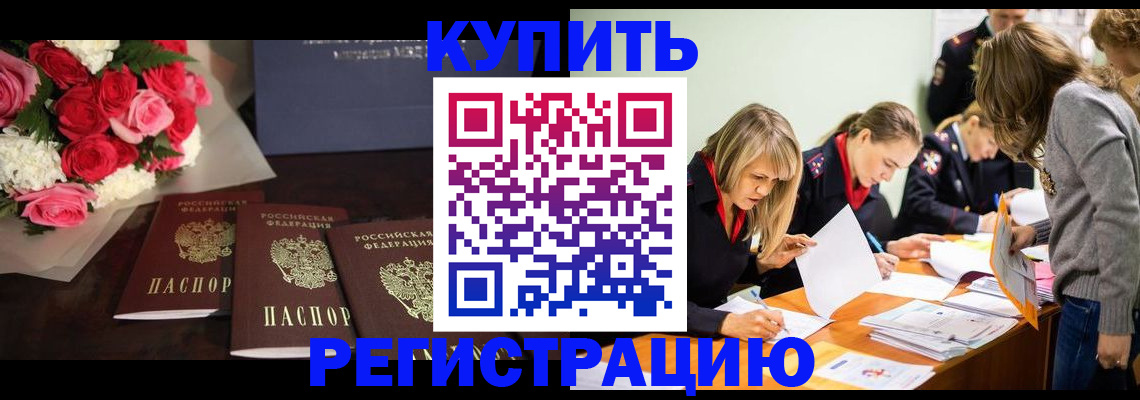 прописка от собственника в Перми