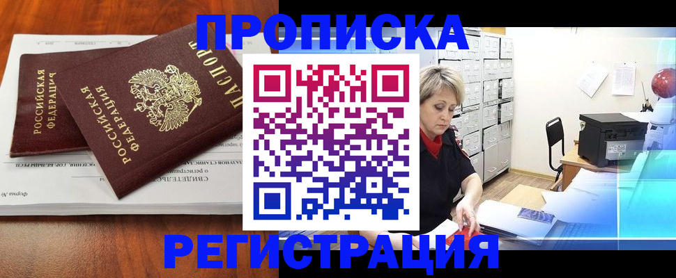 прописка в квартире в Перми